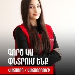 Ուրարտու խանութների ցանց